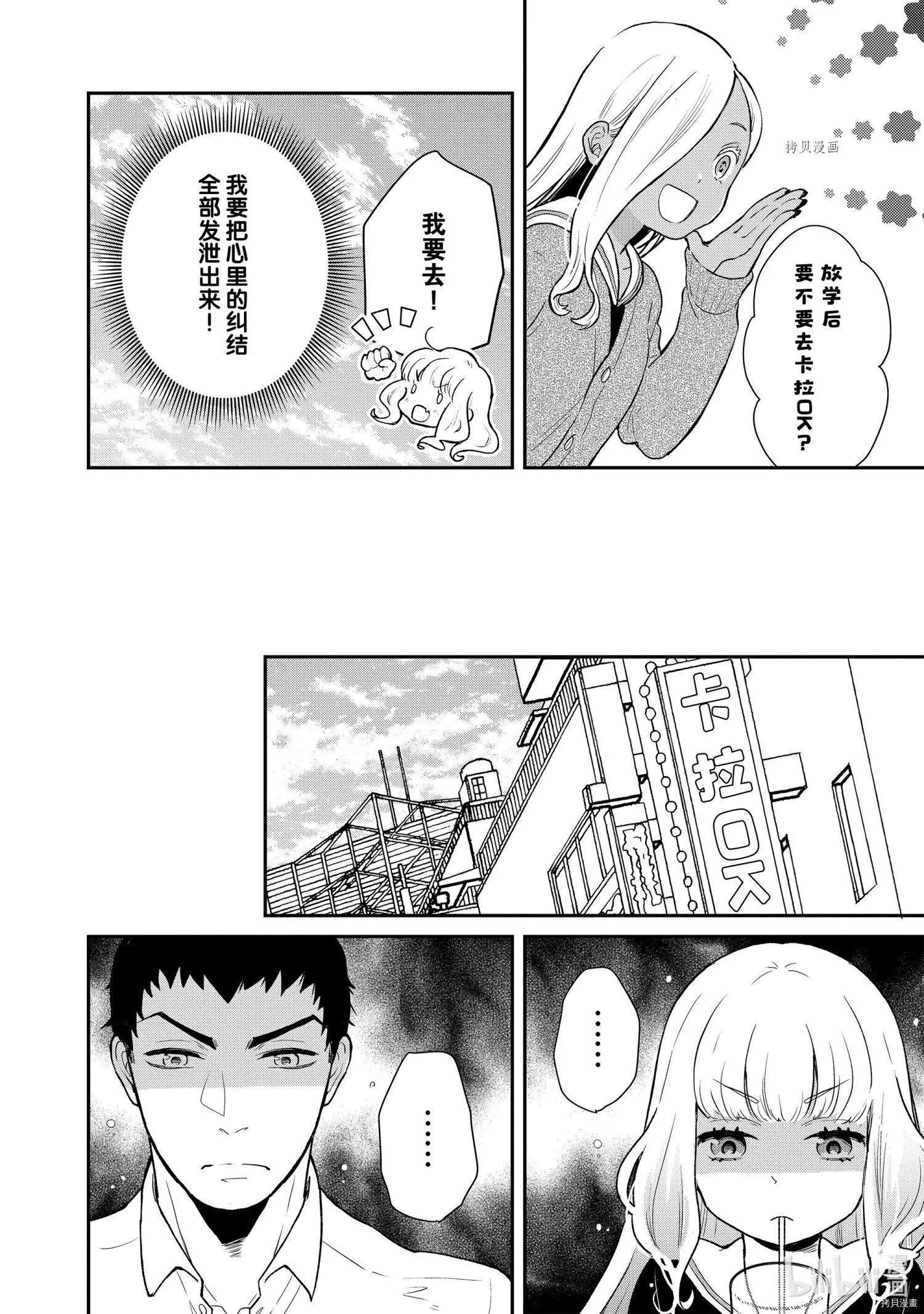 《烤鸡还是牛扒》第85话 第6页