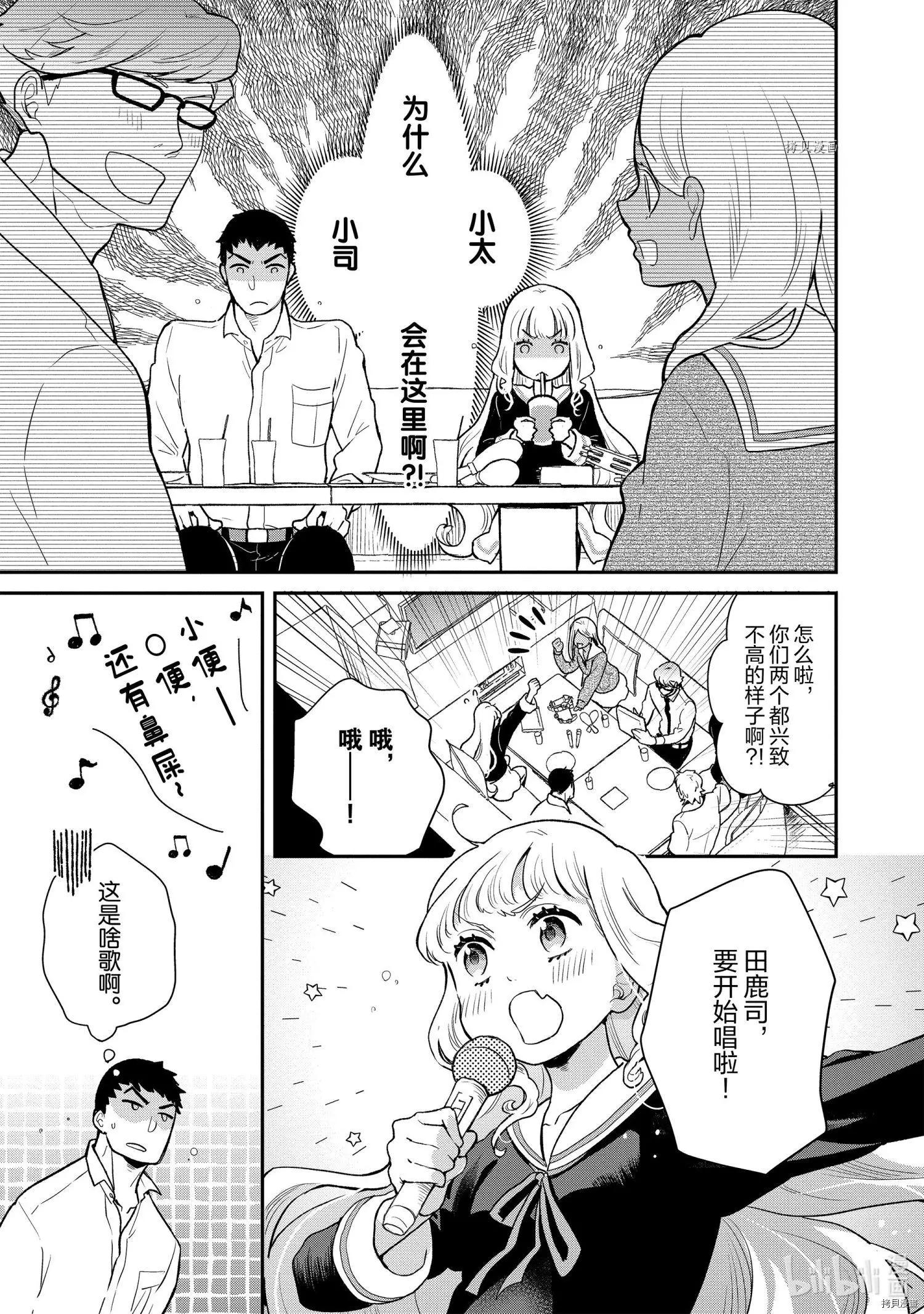 《烤鸡还是牛扒》第85话 第7页