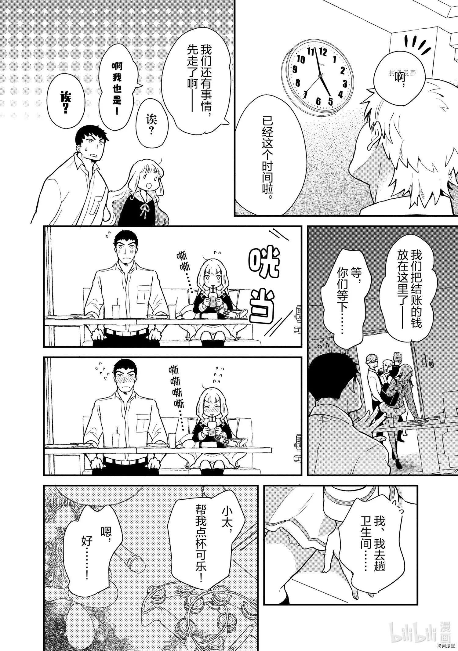 《烤鸡还是牛扒》第85话 第8页