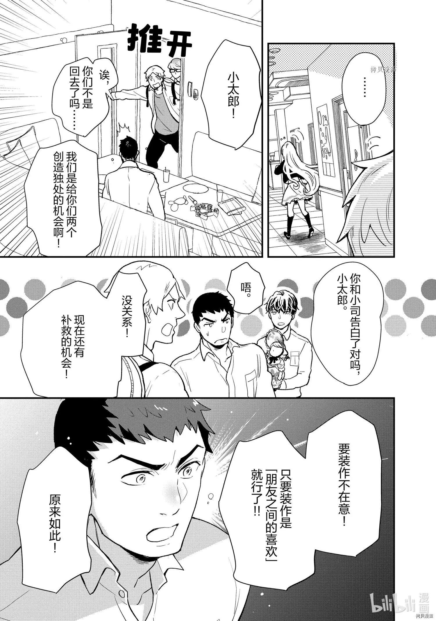 《烤鸡还是牛扒》第85话 第9页