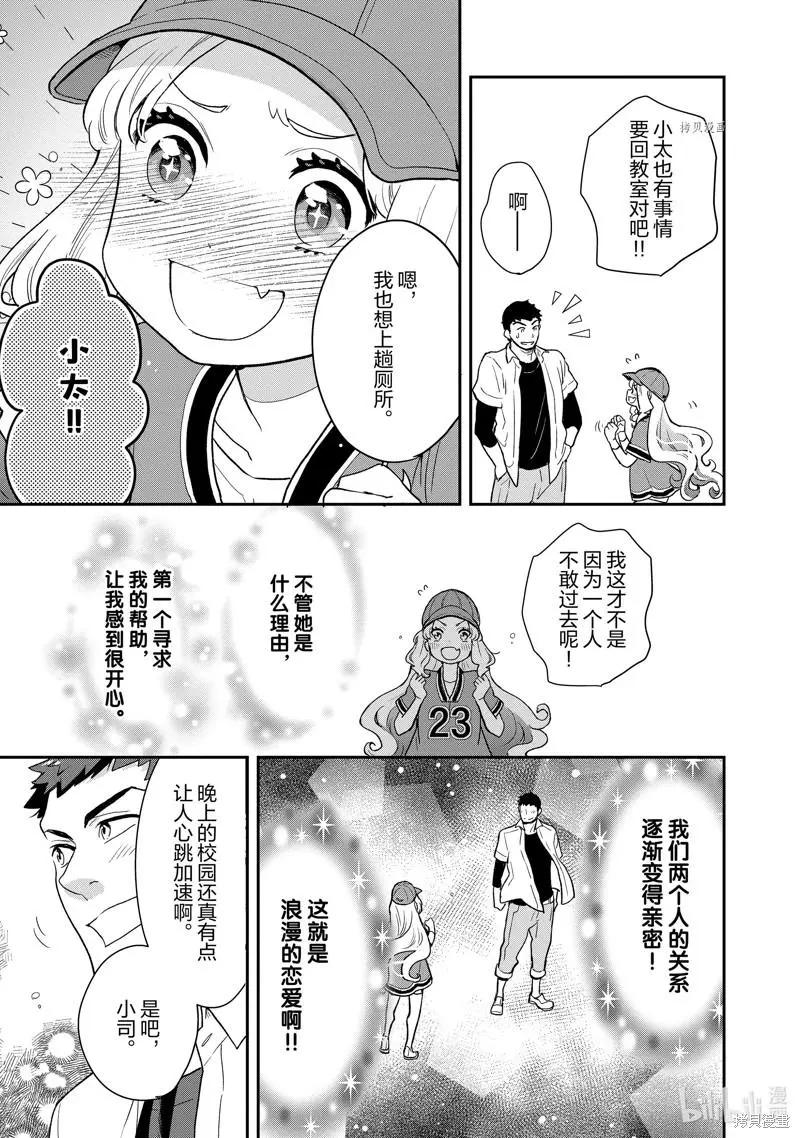 《烤鸡还是牛扒》第89话 第10页