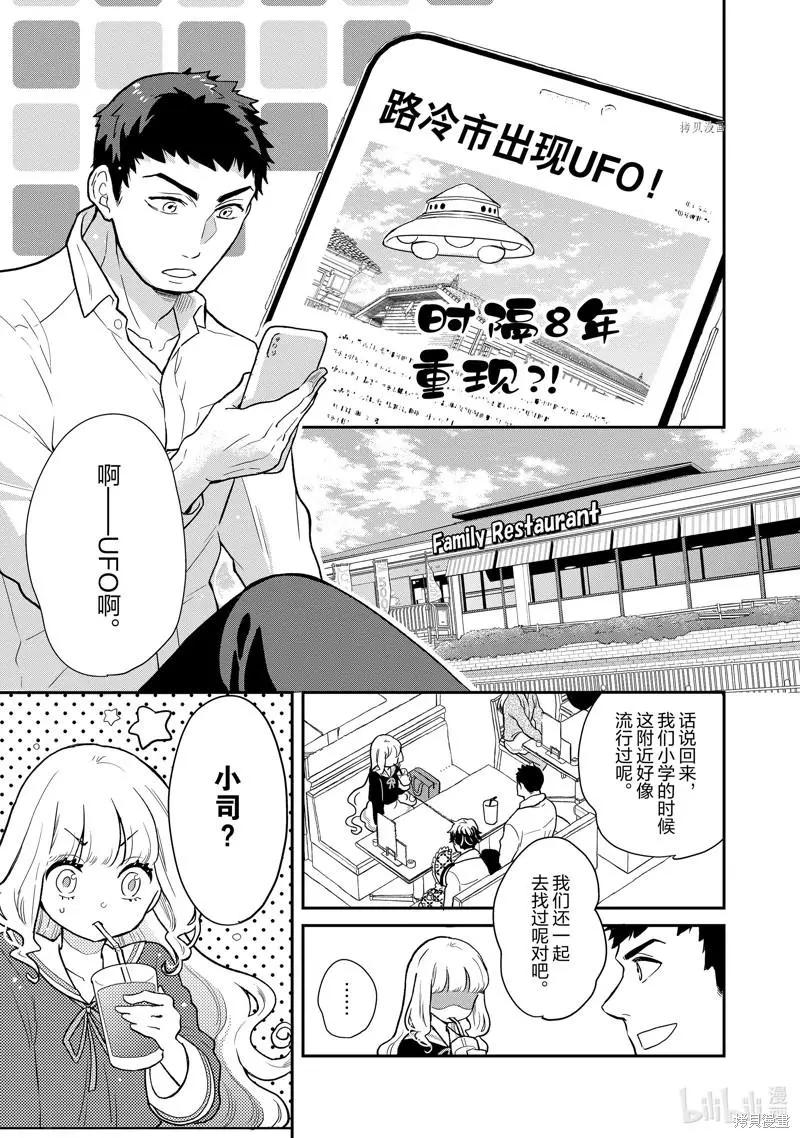 《烤鸡还是牛扒》第89话 第3页