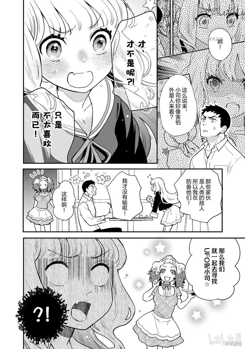 《烤鸡还是牛扒》第89话 第4页