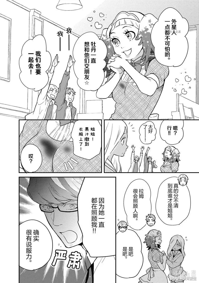《烤鸡还是牛扒》第89话 第5页