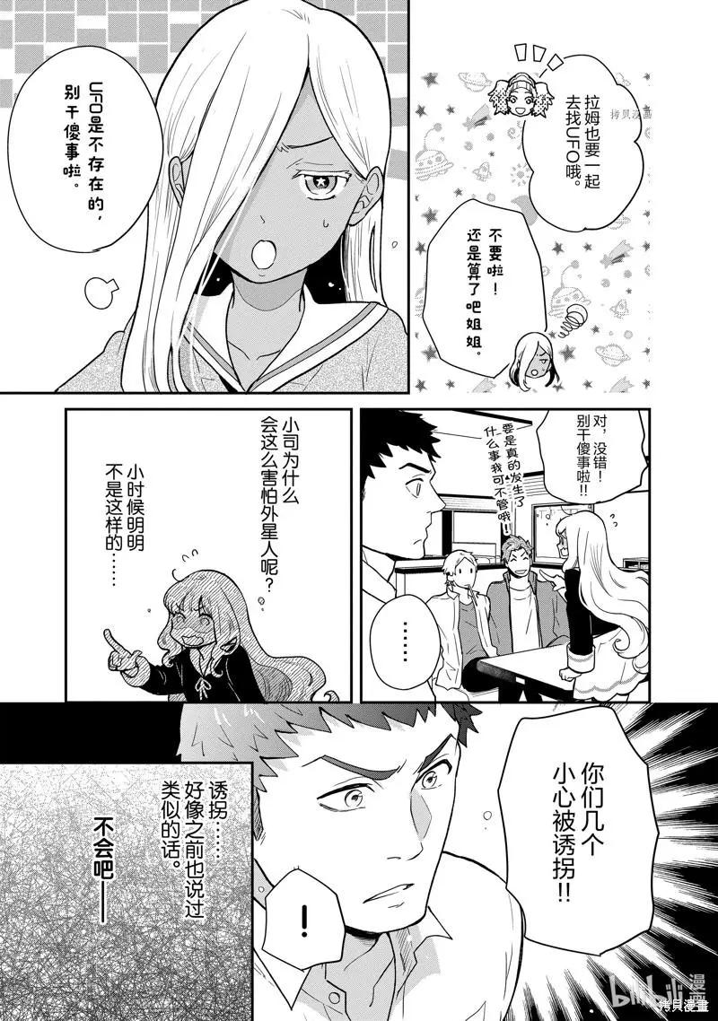 《烤鸡还是牛扒》第89话 第6页
