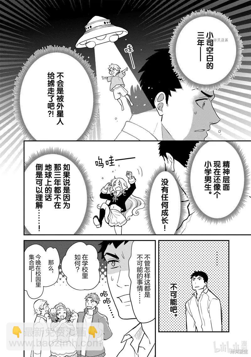 《烤鸡还是牛扒》第89话 第7页