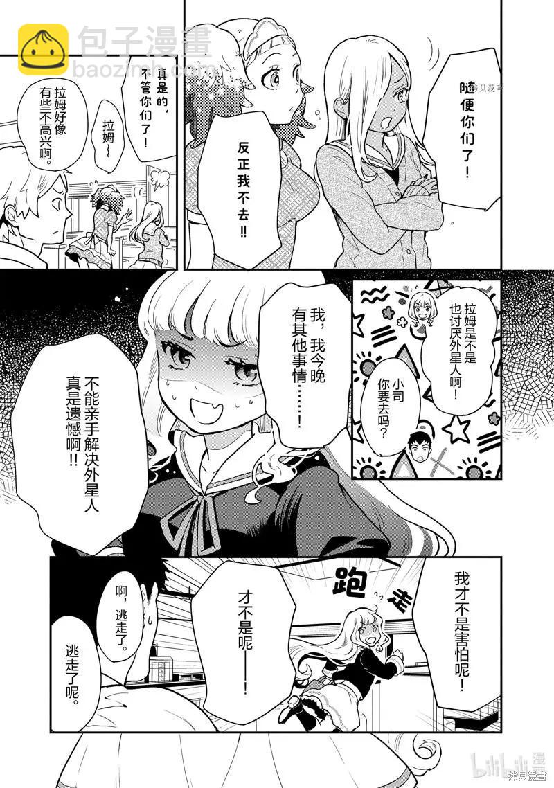 《烤鸡还是牛扒》第89话 第8页