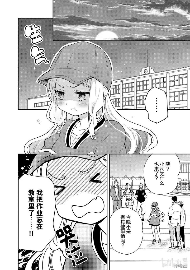 《烤鸡还是牛扒》第89话 第9页