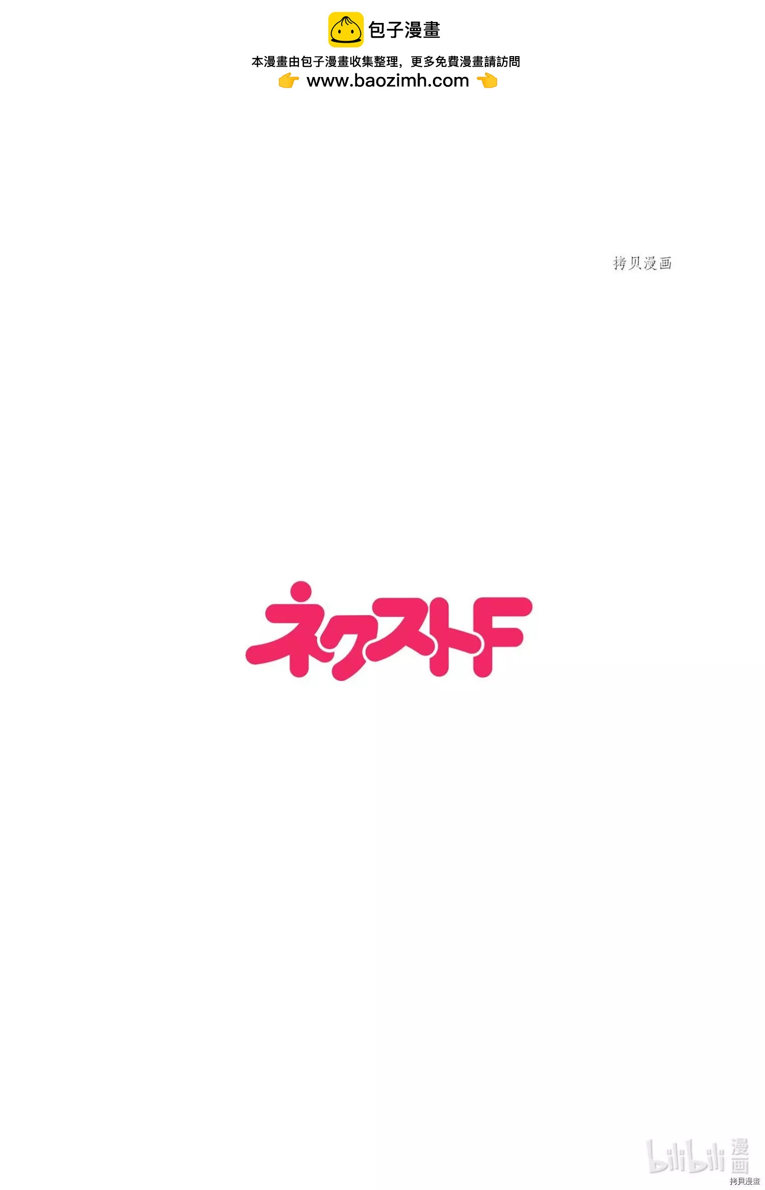 《烤鸡还是牛扒》第87话 第2页