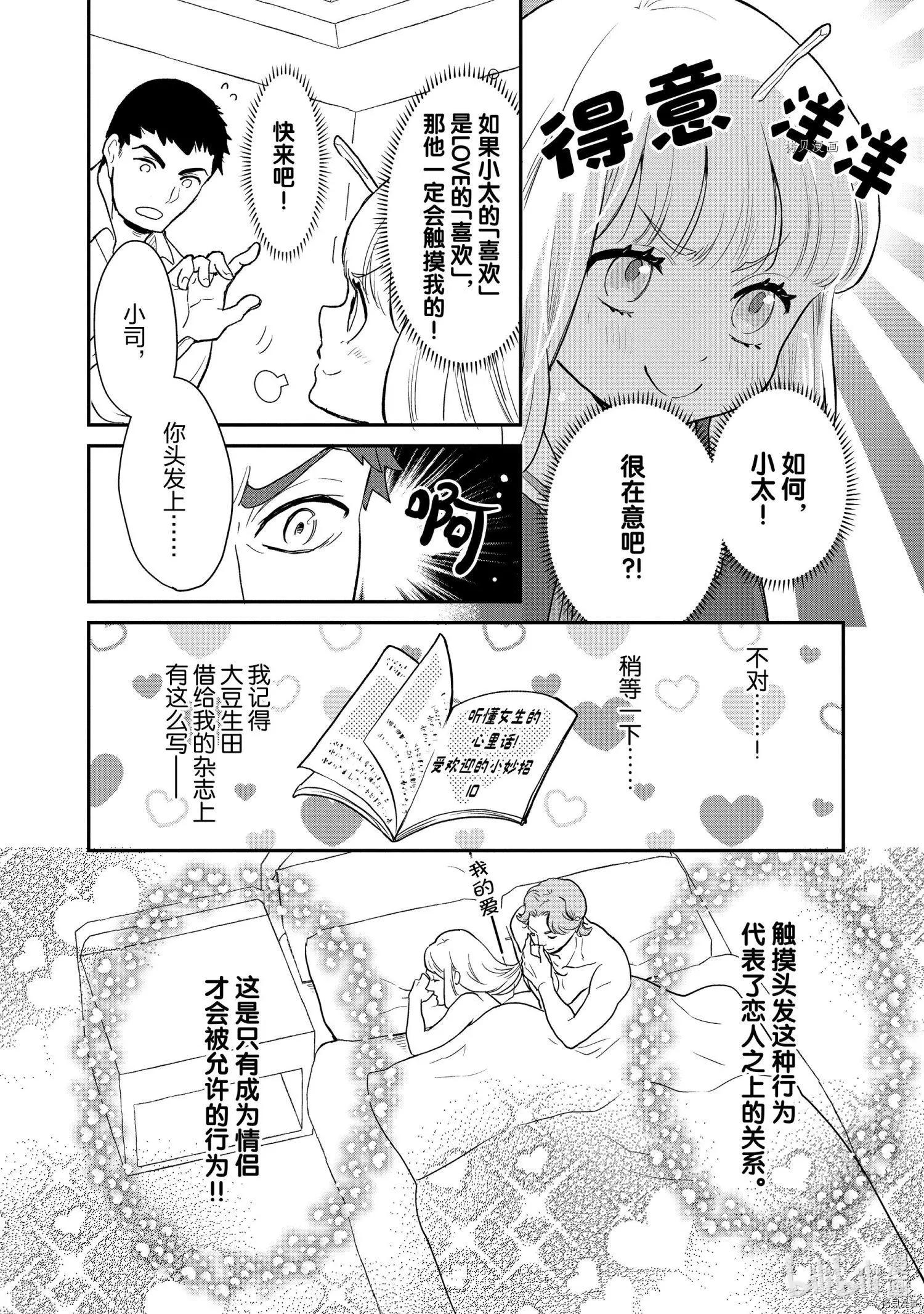 《烤鸡还是牛扒》第87话 第3页