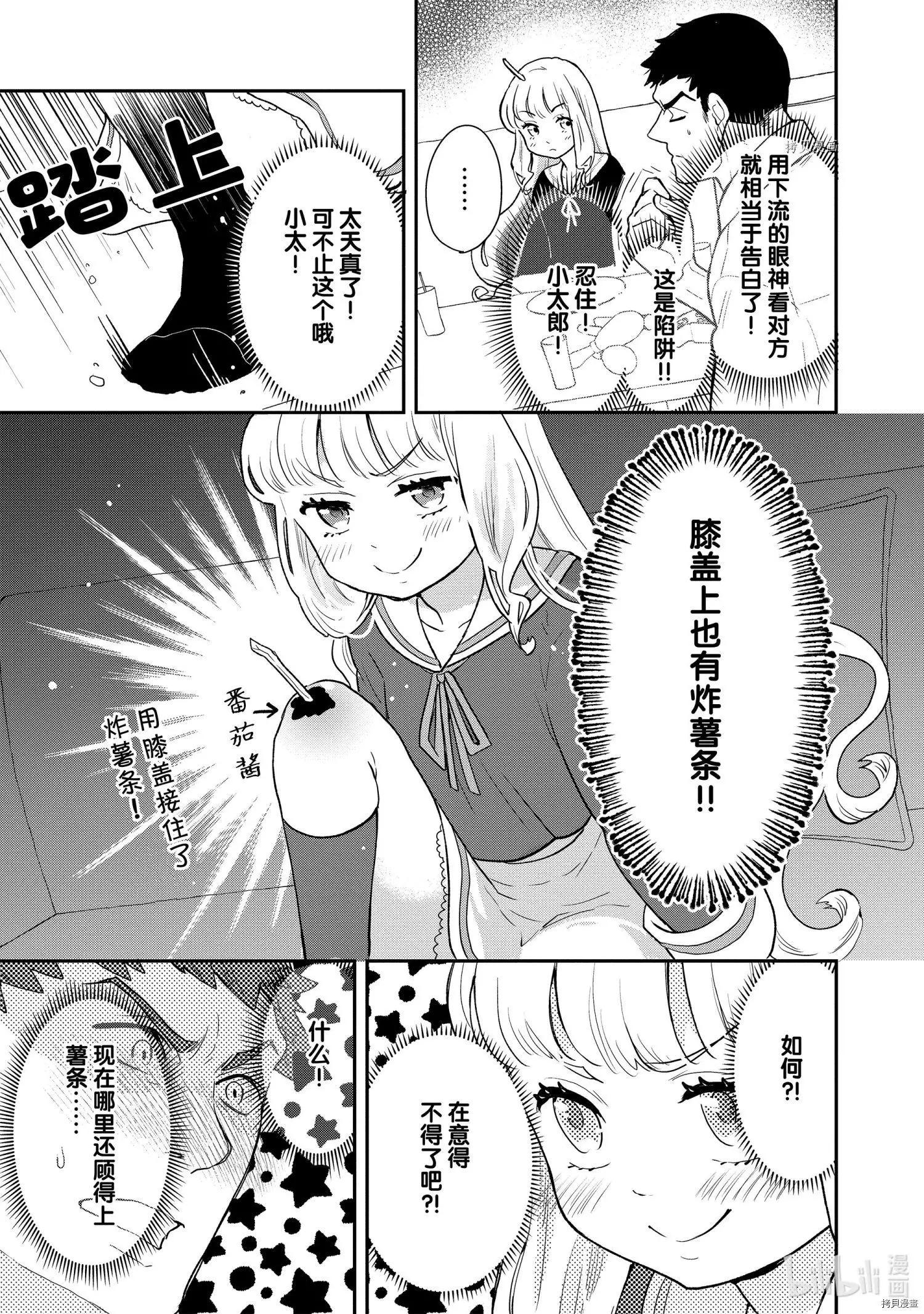 《烤鸡还是牛扒》第87话 第4页