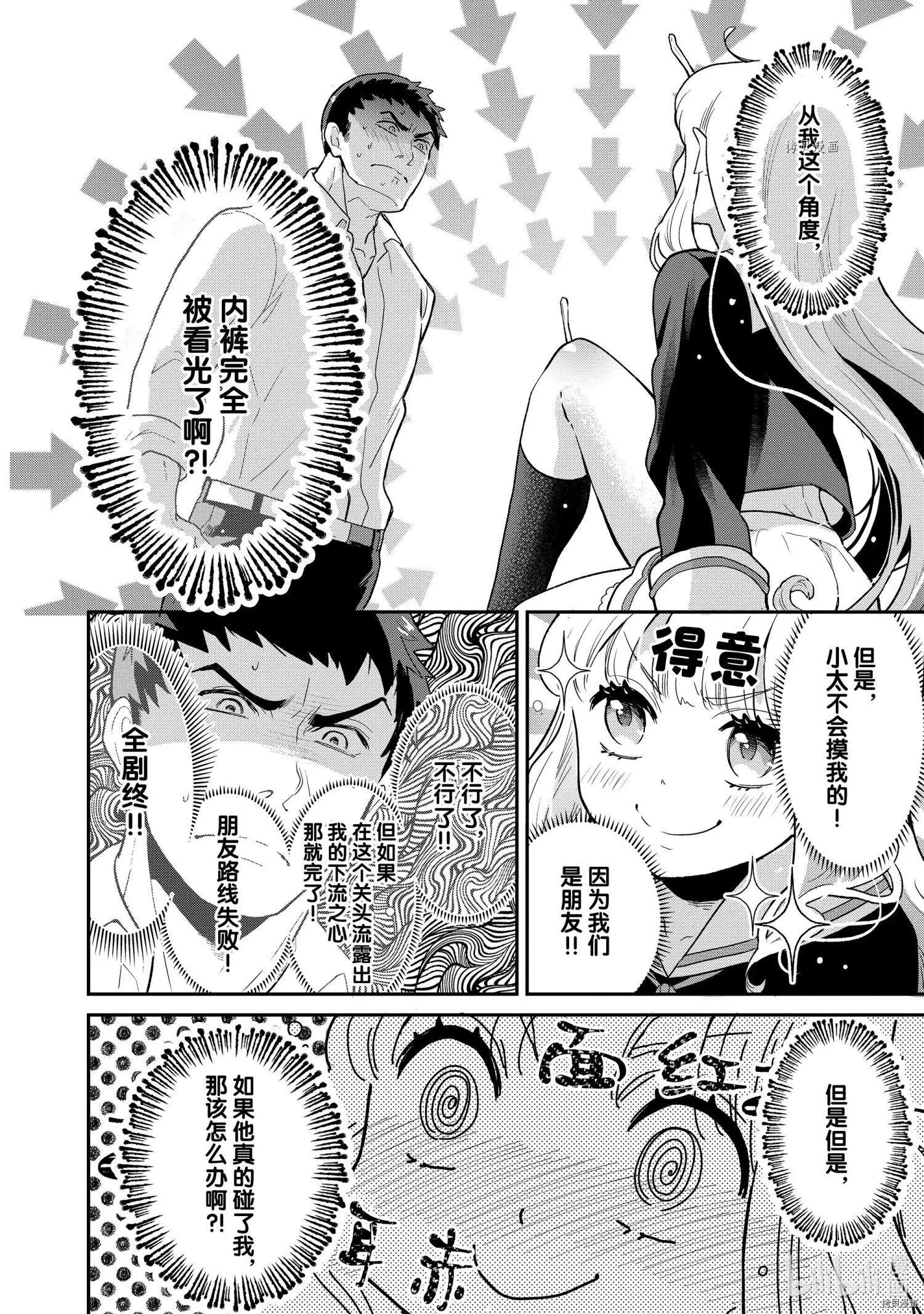 《烤鸡还是牛扒》第87话 第5页