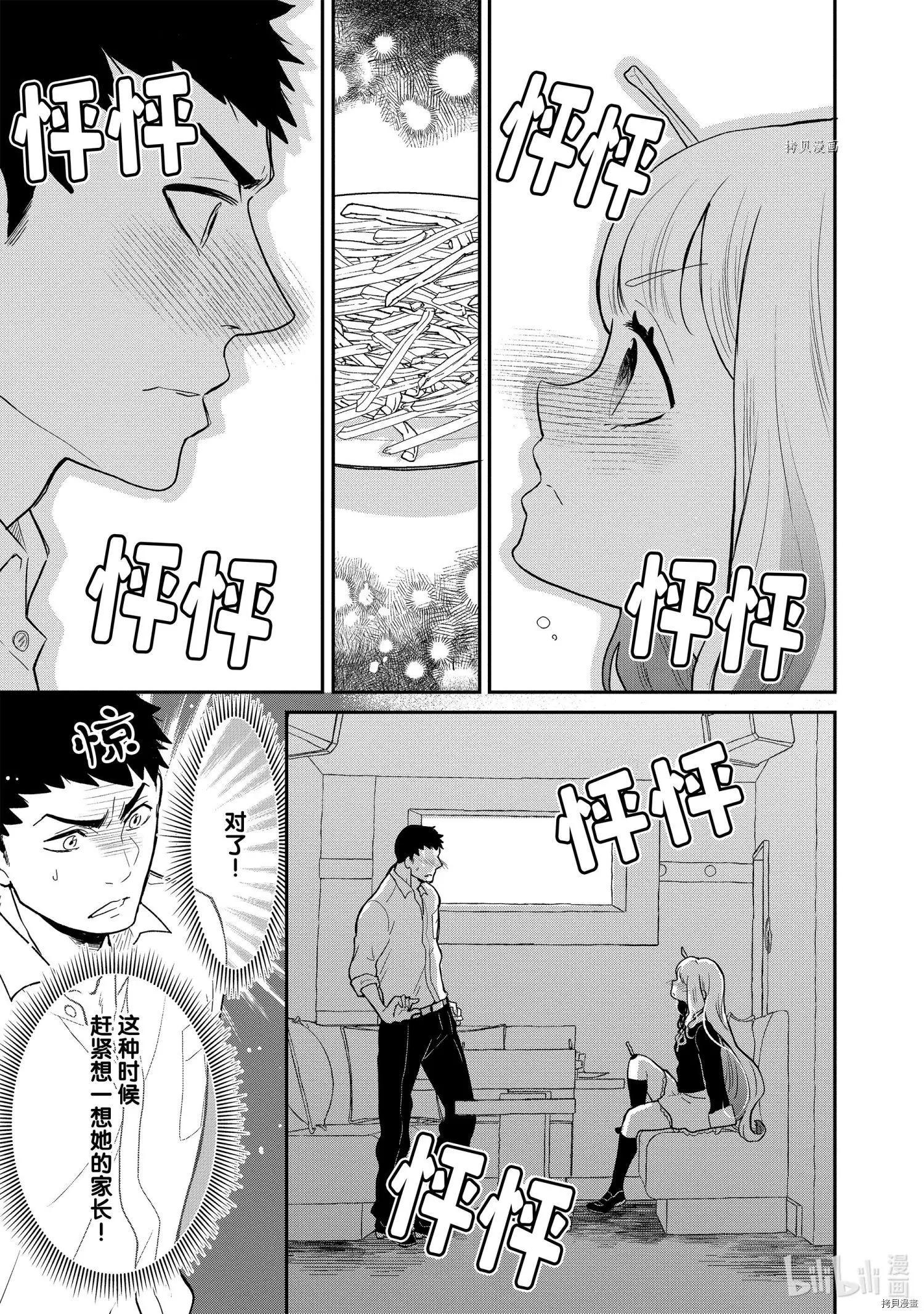 《烤鸡还是牛扒》第87话 第6页