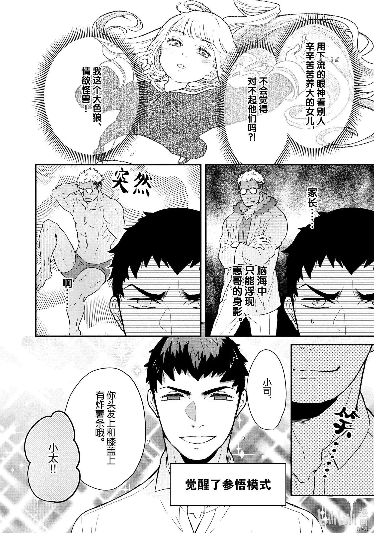 《烤鸡还是牛扒》第87话 第7页