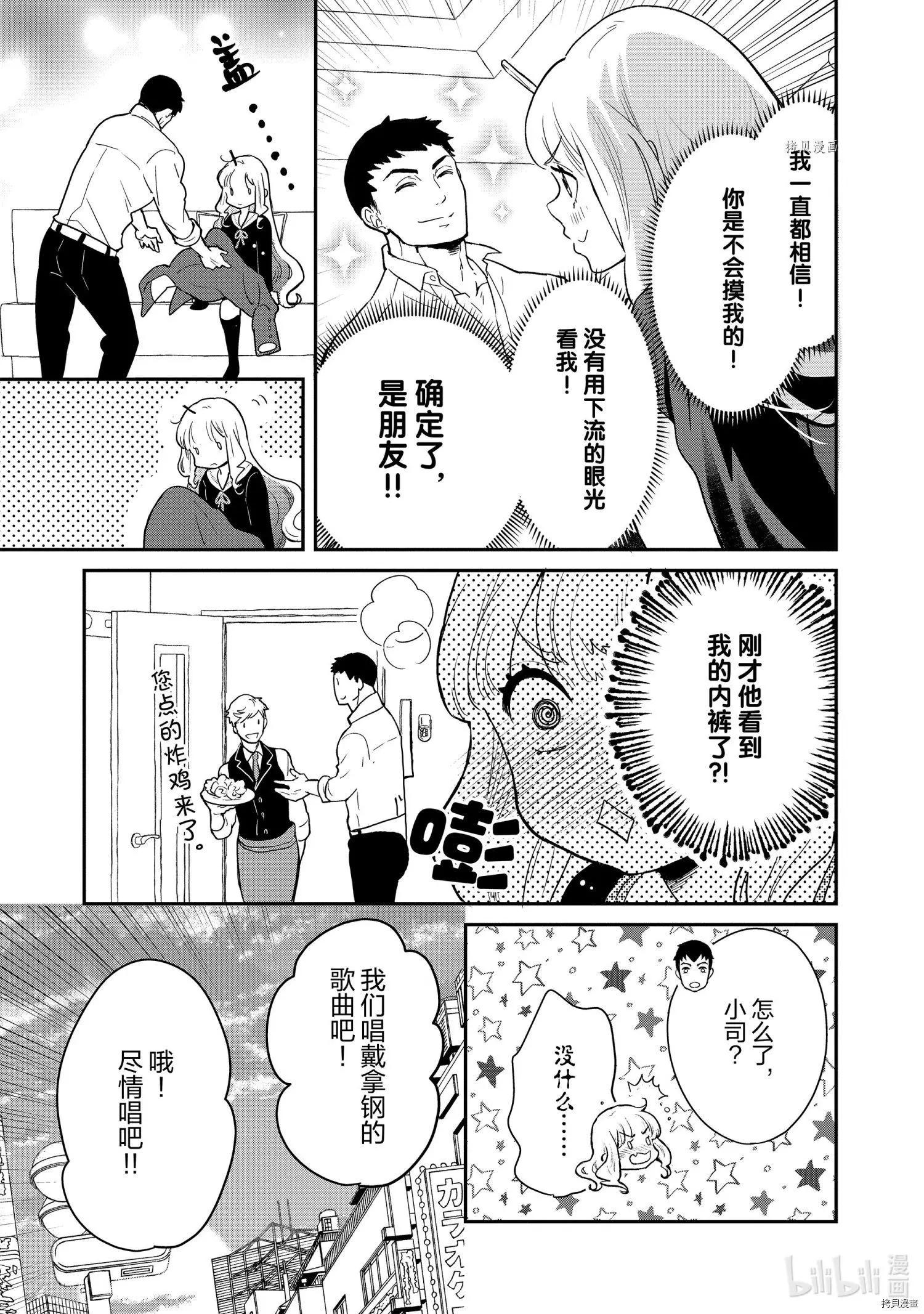 《烤鸡还是牛扒》第87话 第8页