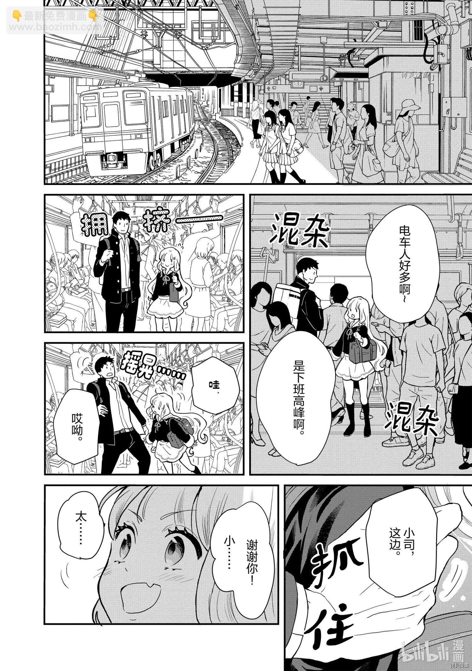 《烤鸡还是牛扒》第87话 第9页