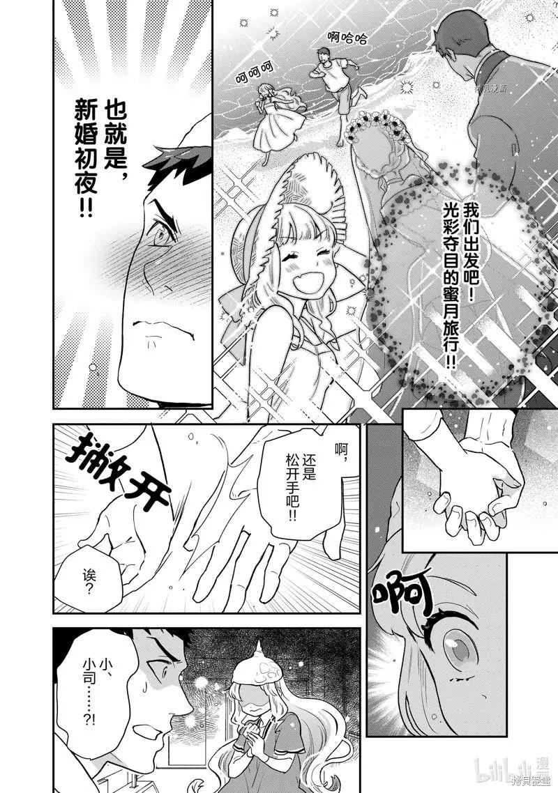 《烤鸡还是牛扒》第90话 第10页