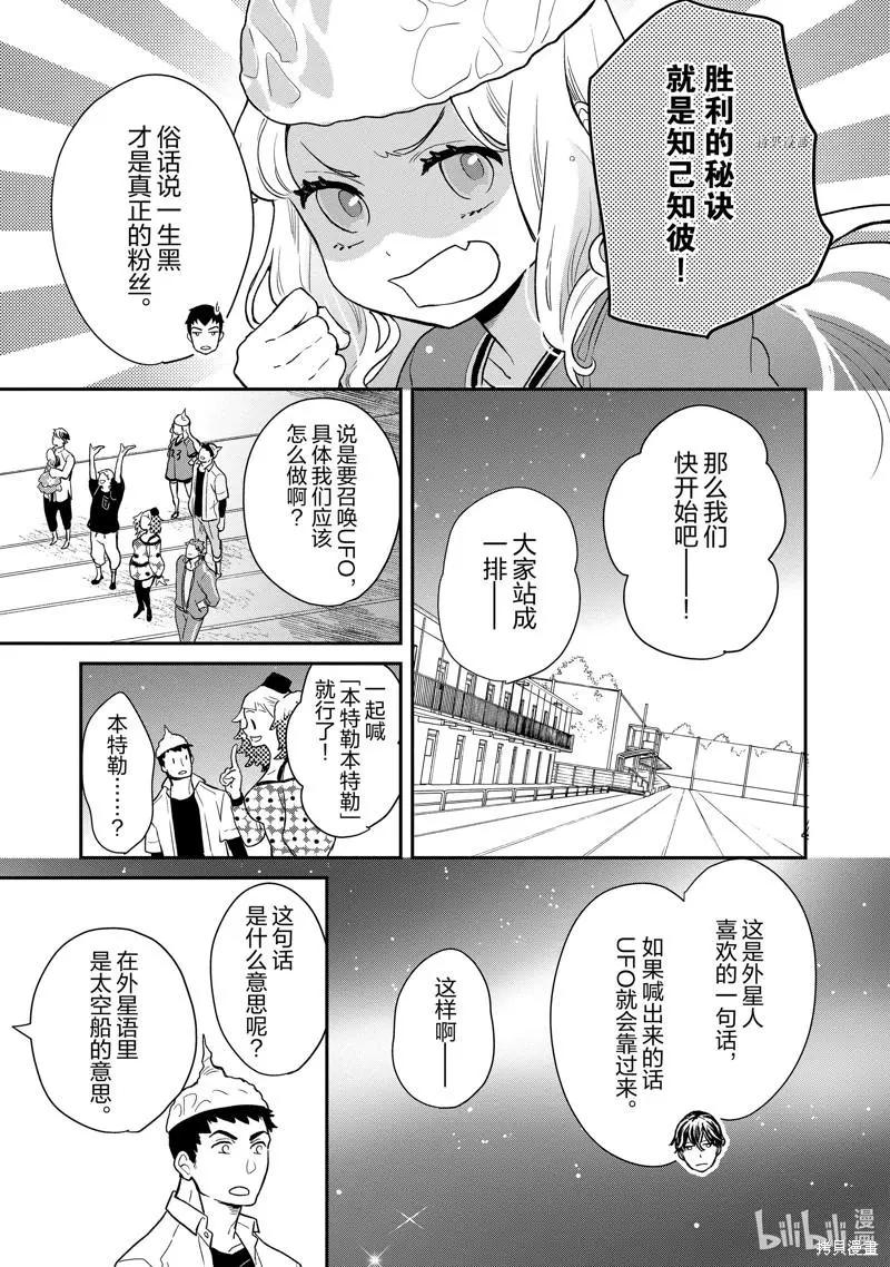 《烤鸡还是牛扒》第90话 第3页