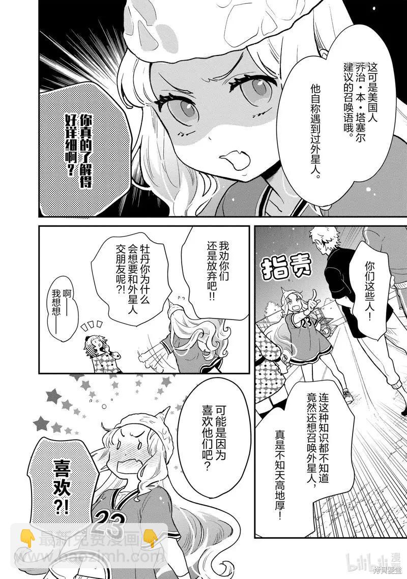 《烤鸡还是牛扒》第90话 第4页