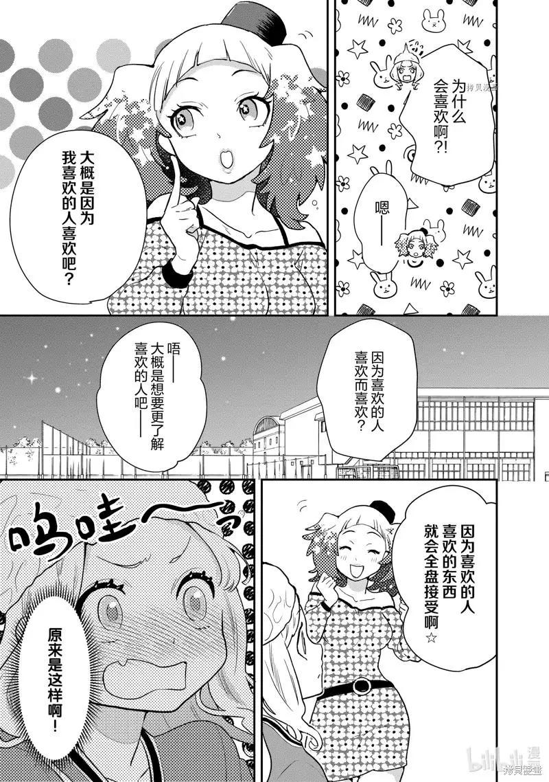 《烤鸡还是牛扒》第90话 第5页