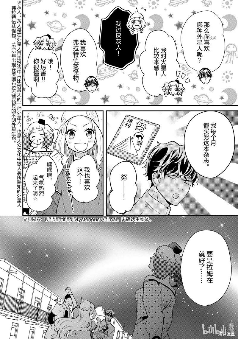 《烤鸡还是牛扒》第90话 第6页