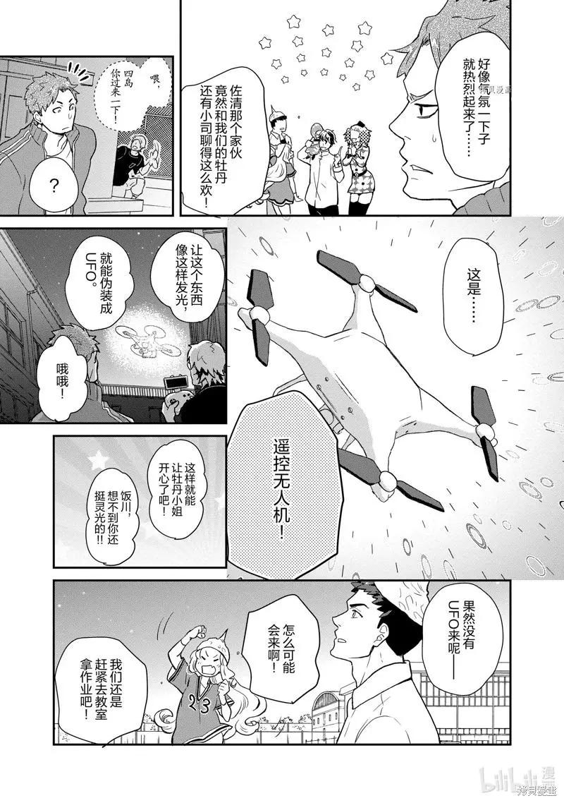 《烤鸡还是牛扒》第90话 第7页