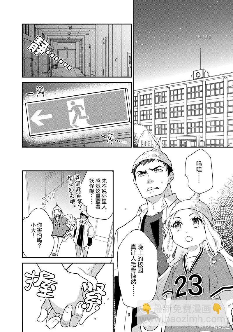 《烤鸡还是牛扒》第90话 第8页