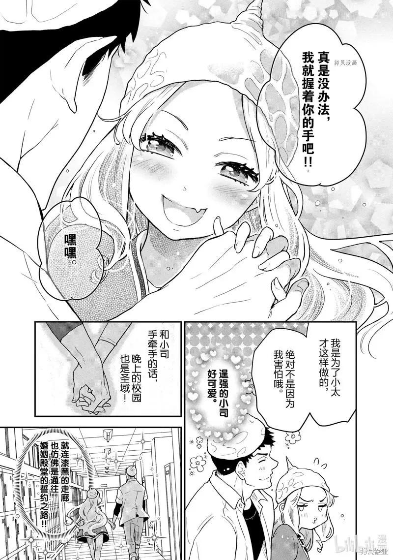 《烤鸡还是牛扒》第90话 第9页
