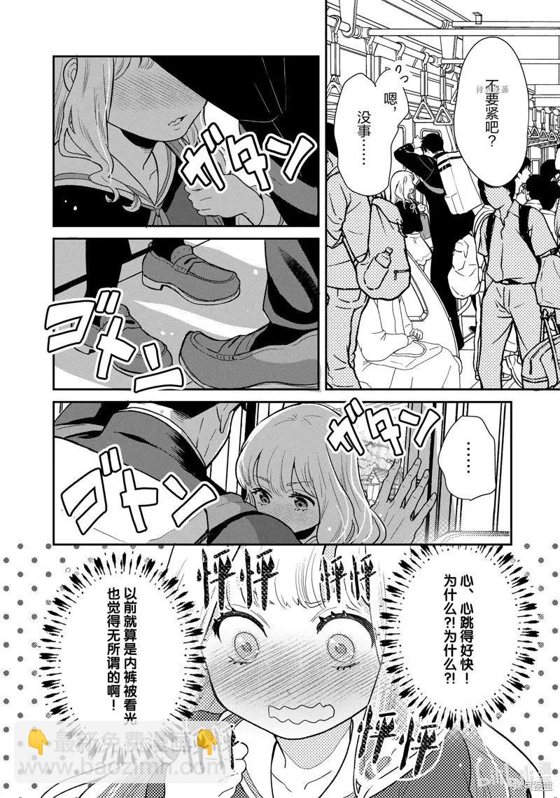 《烤鸡还是牛扒》第88话 第3页