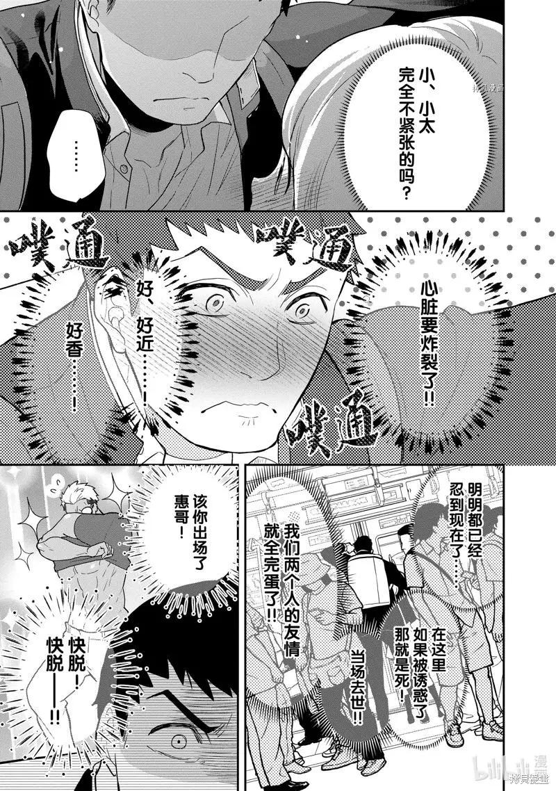 《烤鸡还是牛扒》第88话 第4页