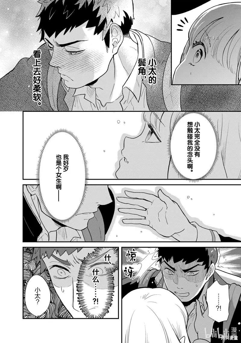 《烤鸡还是牛扒》第88话 第5页
