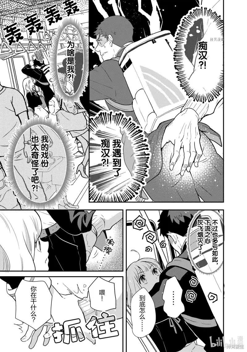 《烤鸡还是牛扒》第88话 第6页