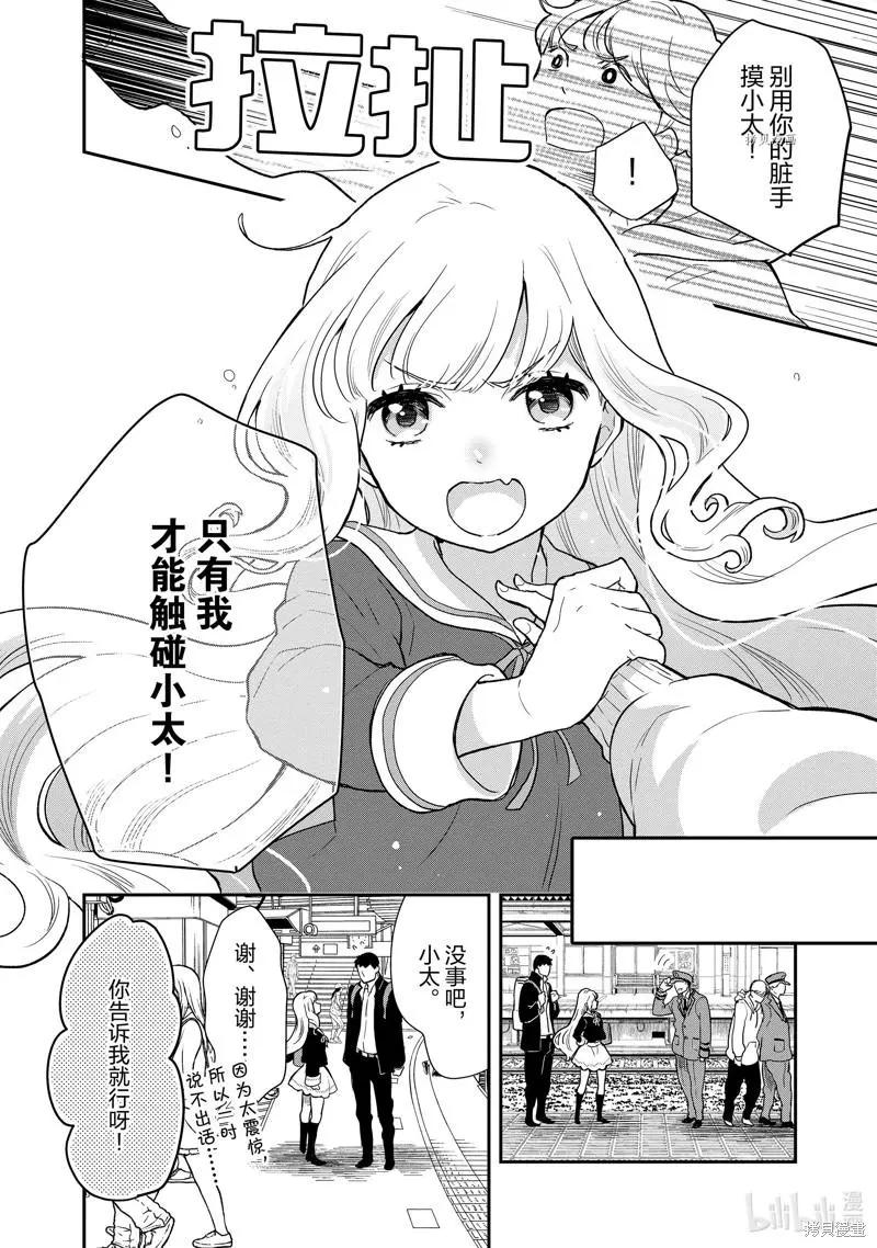 《烤鸡还是牛扒》第88话 第7页