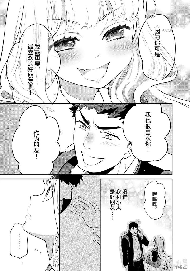 《烤鸡还是牛扒》第88话 第8页