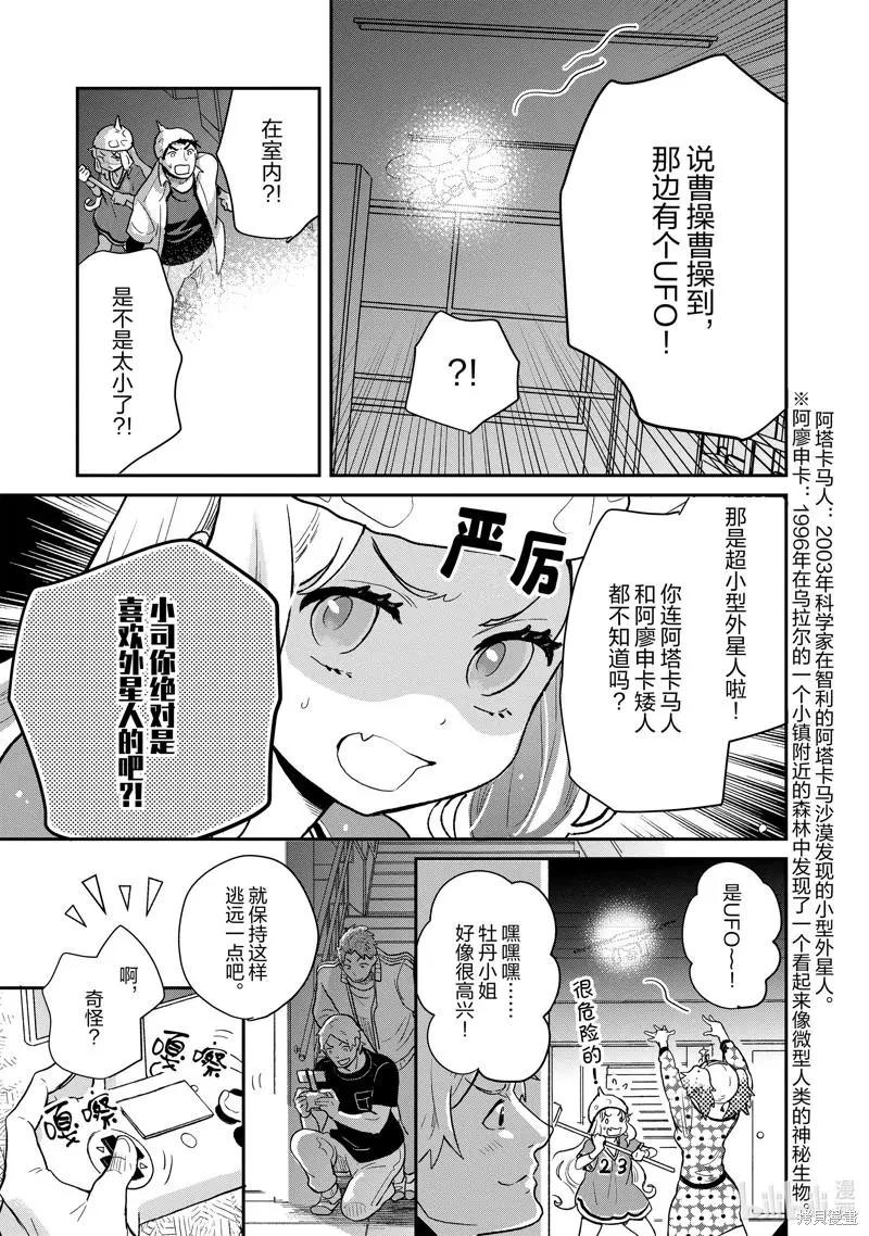 《烤鸡还是牛扒》第91话 第10页