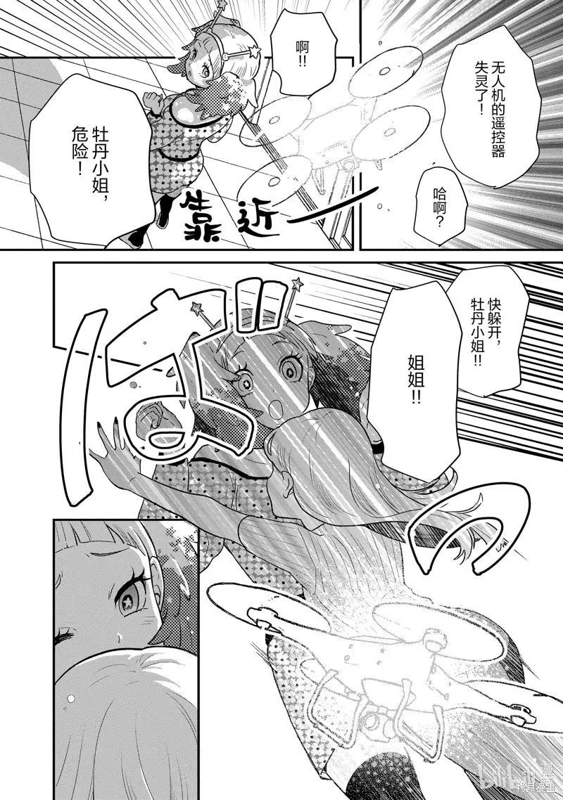 《烤鸡还是牛扒》第91话 第11页