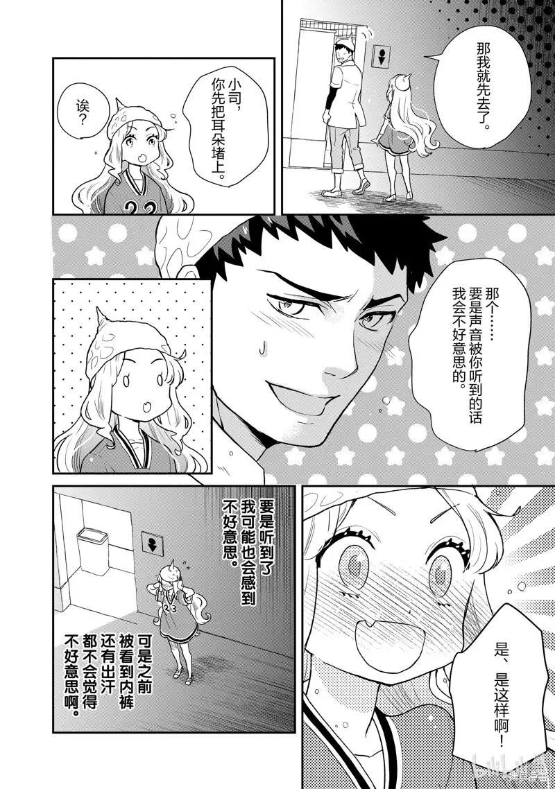 《烤鸡还是牛扒》第91话 第3页