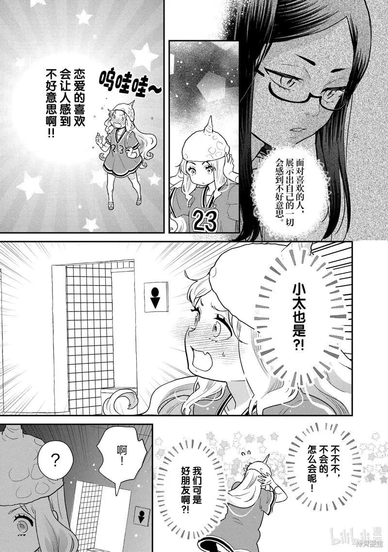《烤鸡还是牛扒》第91话 第4页