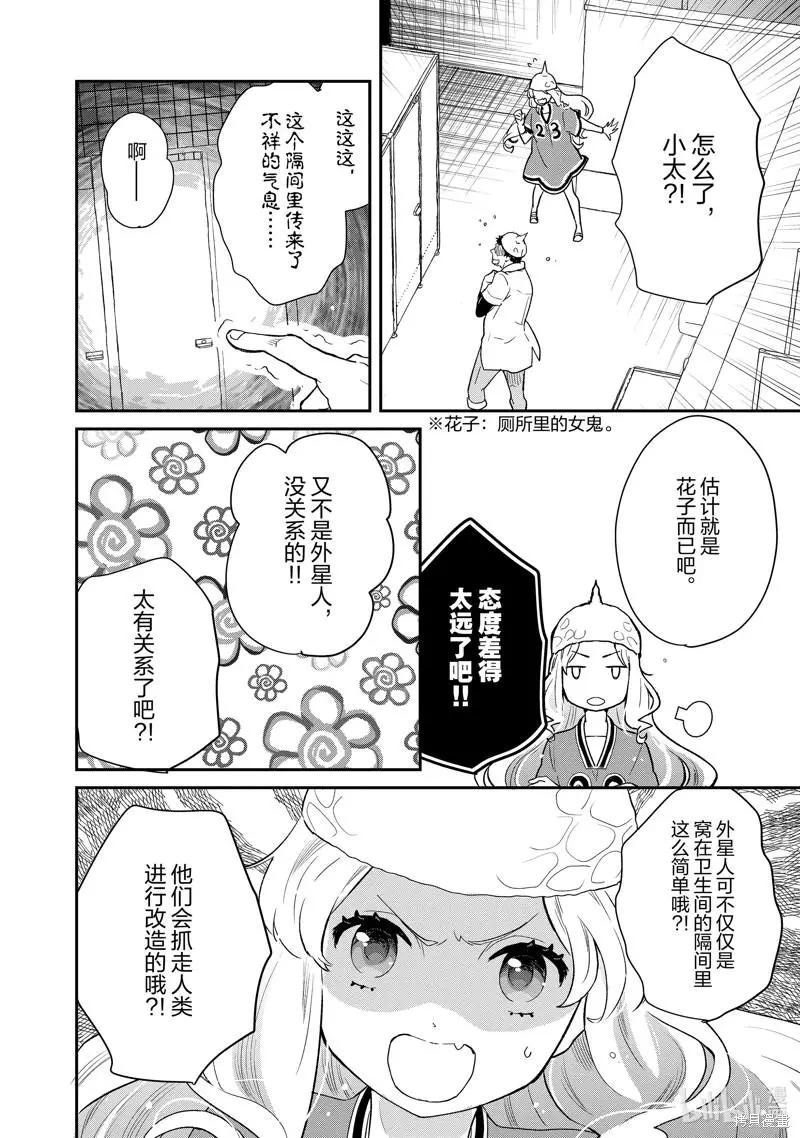 《烤鸡还是牛扒》第91话 第5页