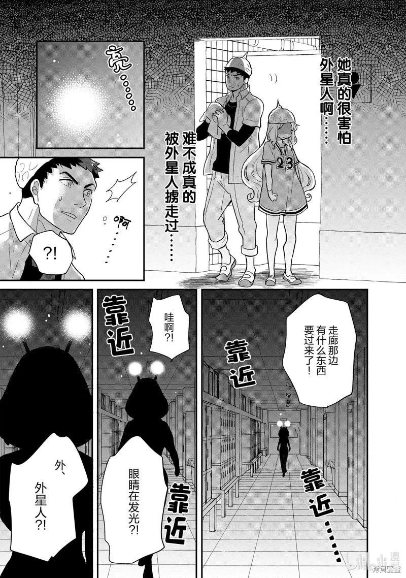 《烤鸡还是牛扒》第91话 第6页
