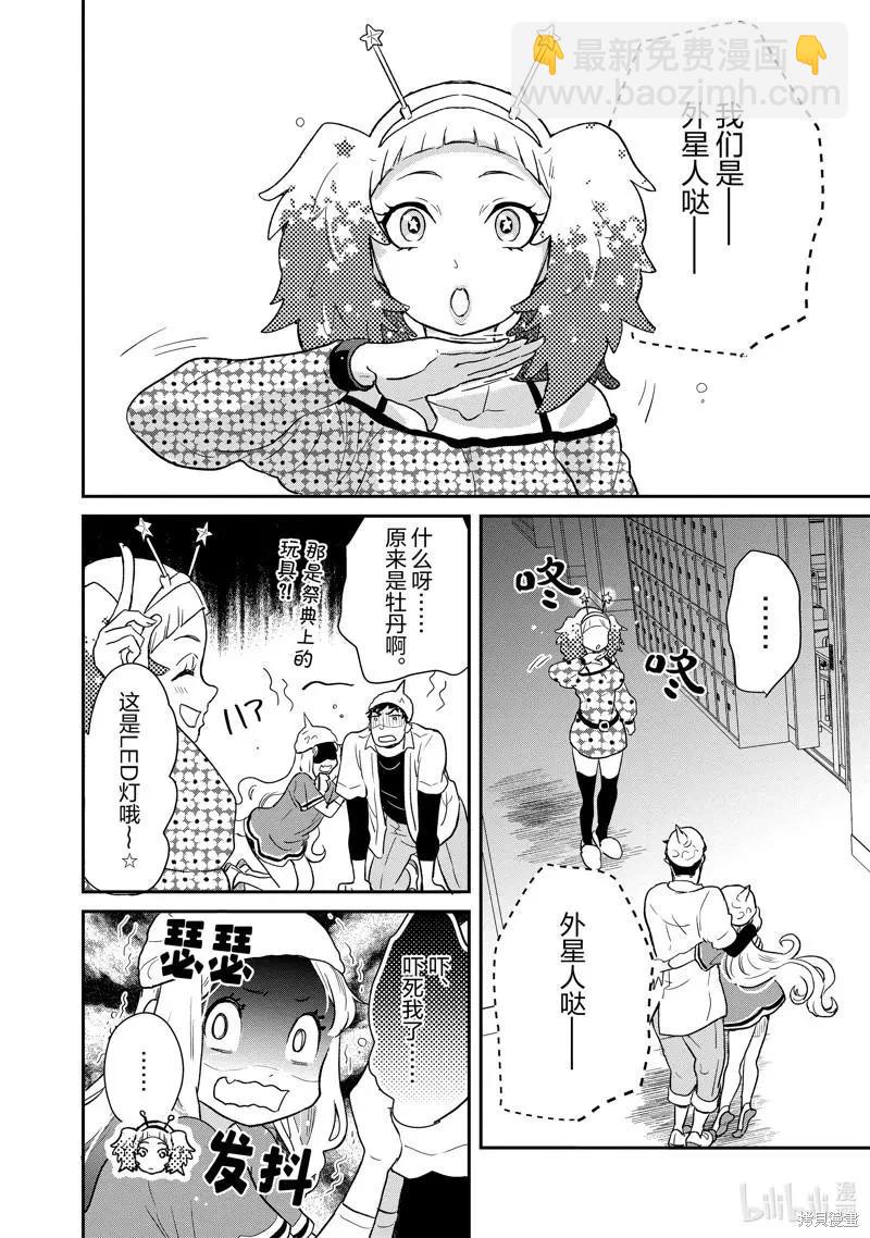 《烤鸡还是牛扒》第91话 第7页