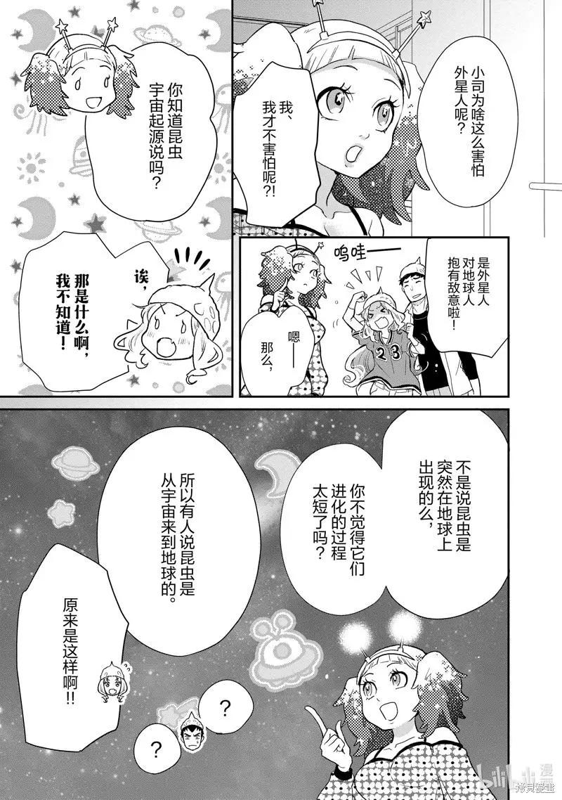 《烤鸡还是牛扒》第91话 第8页