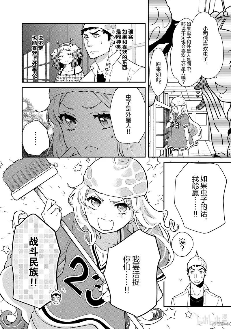 《烤鸡还是牛扒》第91话 第9页