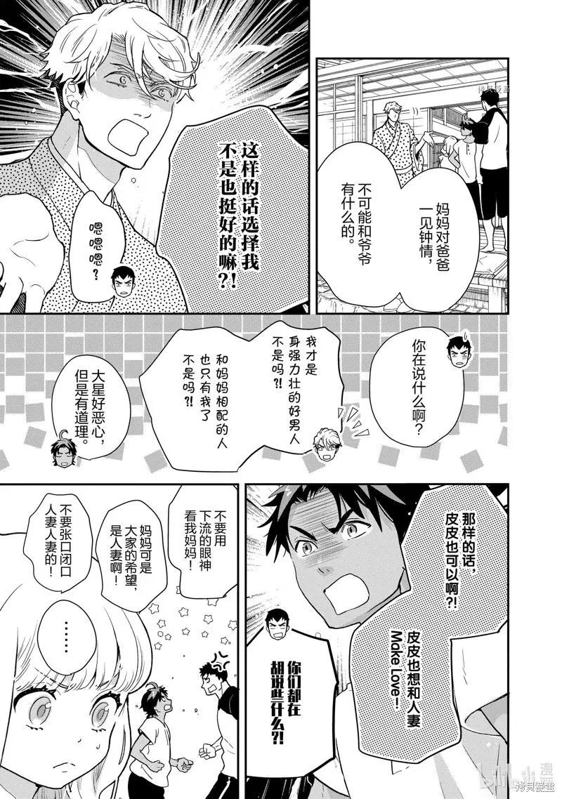 《烤鸡还是牛扒》第93话 第10页