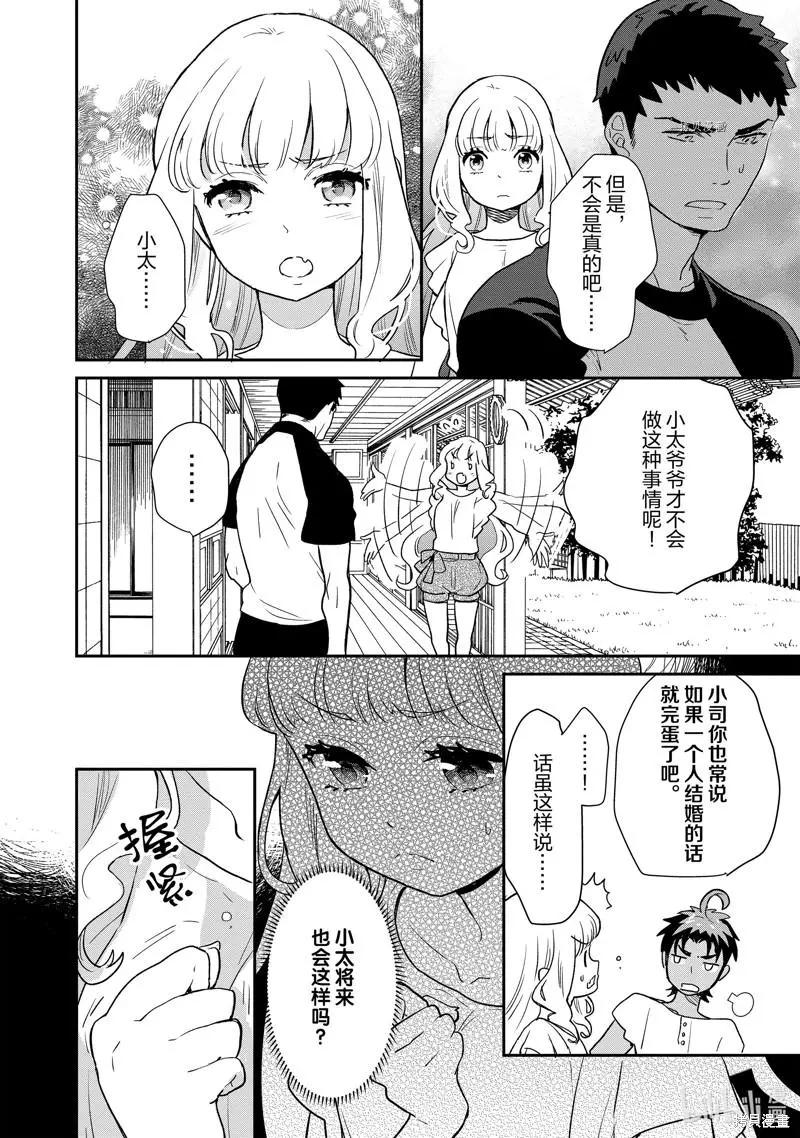 《烤鸡还是牛扒》第93话 第11页