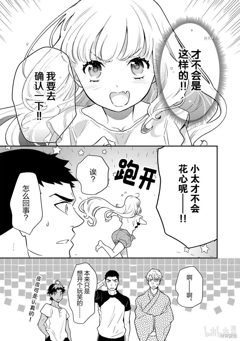 《烤鸡还是牛扒》第93话 第12页
