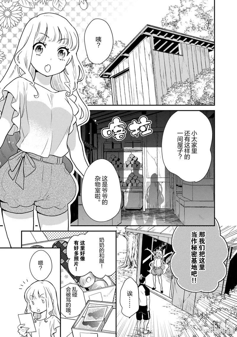 《烤鸡还是牛扒》第93话 第3页