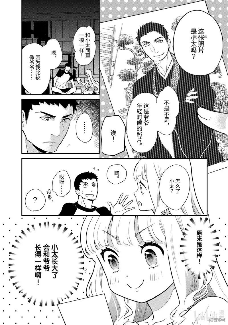 《烤鸡还是牛扒》第93话 第4页