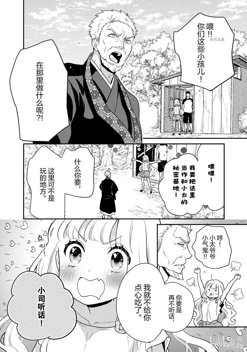 《烤鸡还是牛扒》第93话 第5页