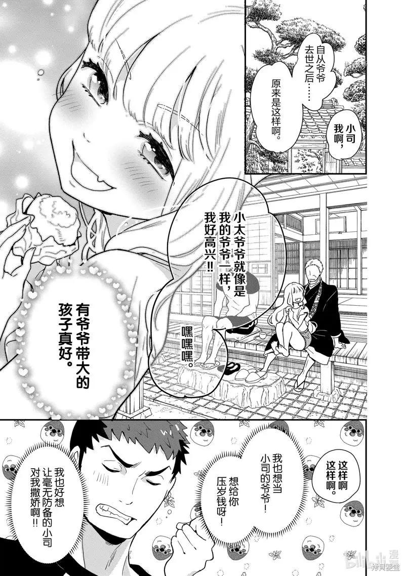 《烤鸡还是牛扒》第93话 第6页